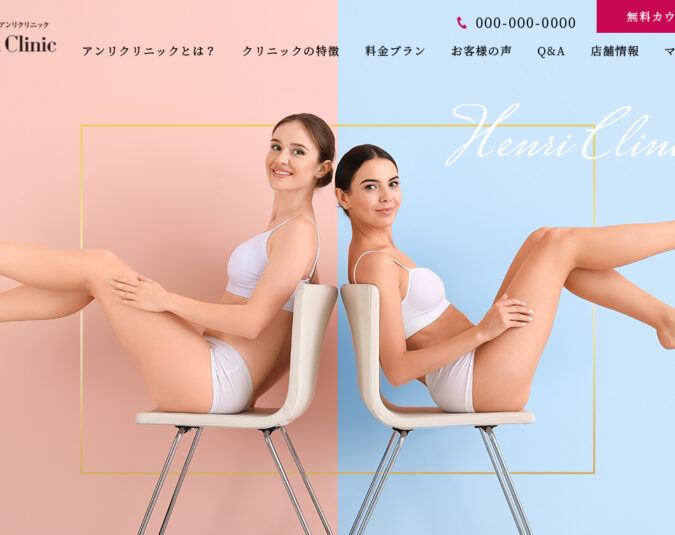 Henri Clinicのサムネイル