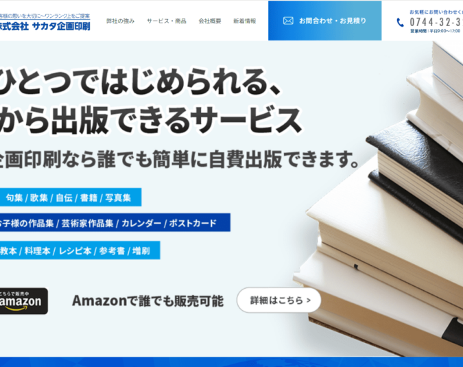 株式会社 サカタ企画印刷のサムネイル